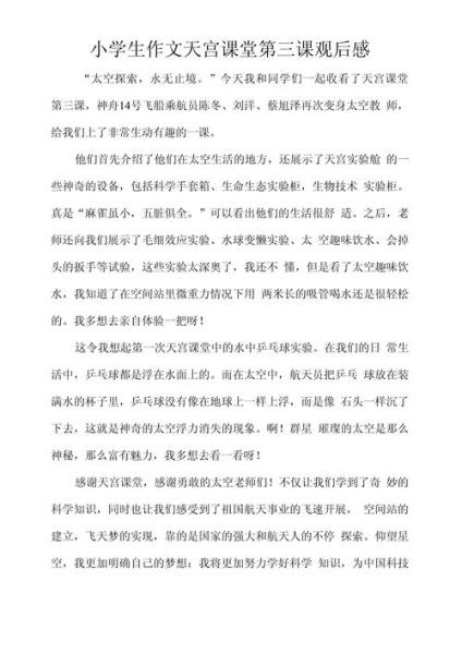 天宫课堂如何激发青少年航天兴趣_天宫课堂观后感怎么写