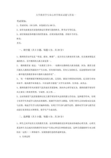 心理学课后答案怎么找_心理学考试重点有哪些