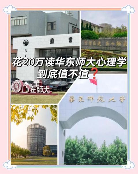 华师心理学院怎么样_就业前景如何