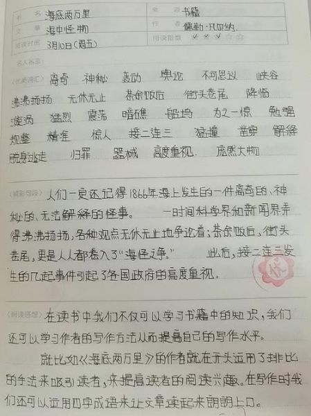 科学百科读书笔记怎么做_科学百科读书笔记模板
