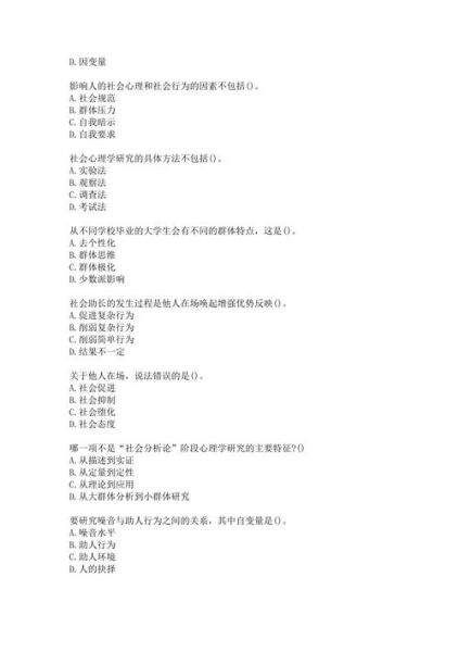 尔雅社会心理学是什么_尔雅社会心理学有什么用