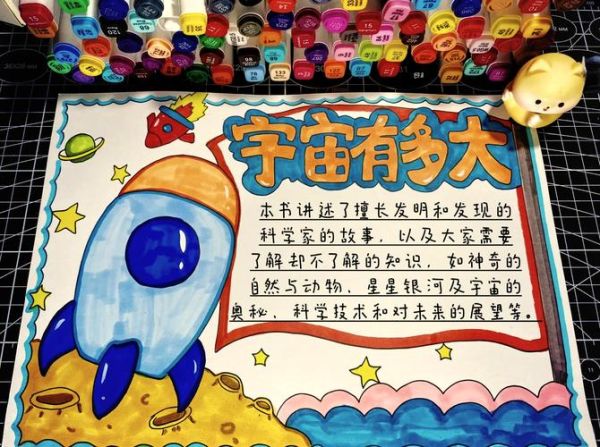 宇宙百科读书小报_适合小学生吗