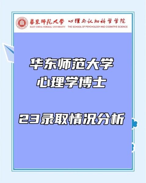 华东师范大学心理学专业怎么样_就业前景如何