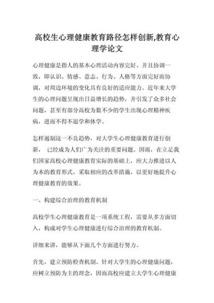 健康心理学论文选题怎么选_如何提升研究创新点