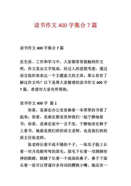 自然百科读书心得_如何写400字