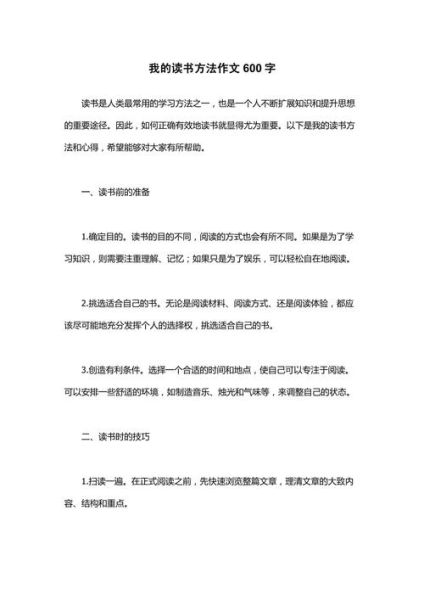 读书征文怎么写_读书征文写作技巧