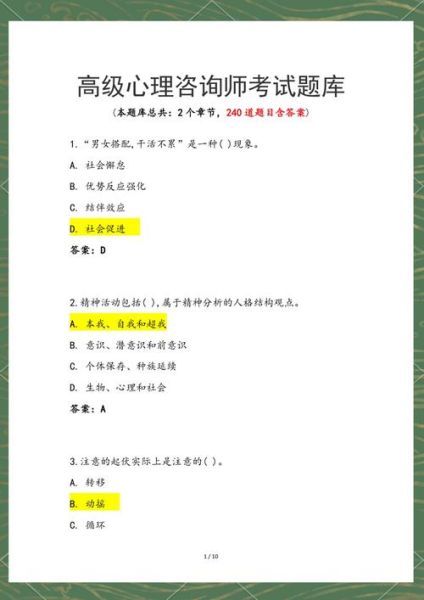 咨询心理学试题怎么做_如何高效备考