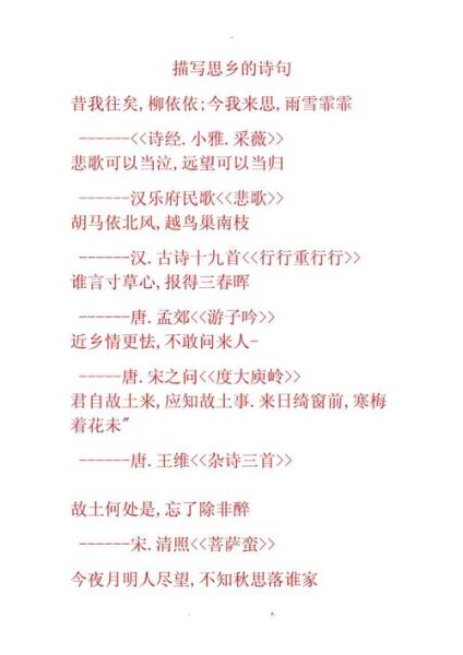 思乡的诗句有哪些_如何借诗化解乡愁