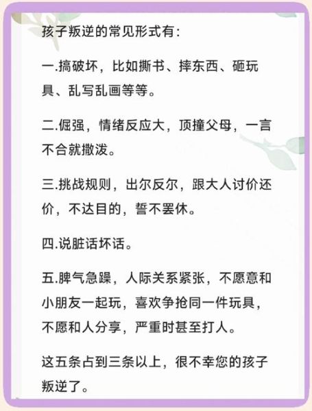 为什么孩子总是不听话_如何正确引导叛逆期