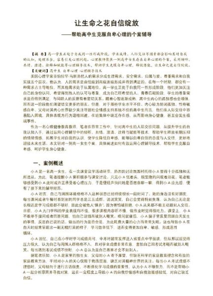 女生如何克服自卑_心理学女作家视角