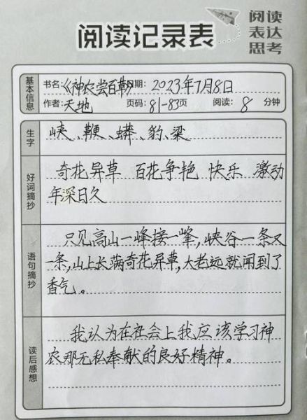 如何高效阅读生活大百科_读书记录卡怎么写