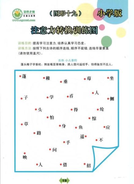 如何提升学生注意力_注意力训练方法有哪些