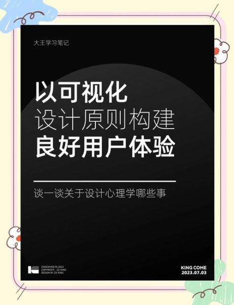 如何提升用户体验_设计心理学1的7个实战技巧