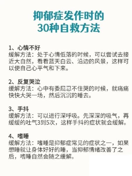 抑郁症_如何自救