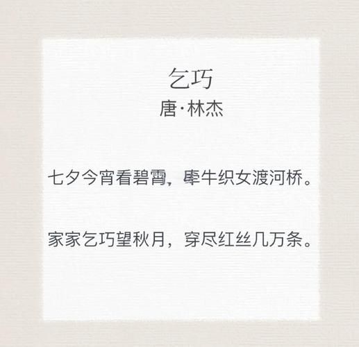 乞巧古诗表达了什么情感_七夕节古诗情感解读