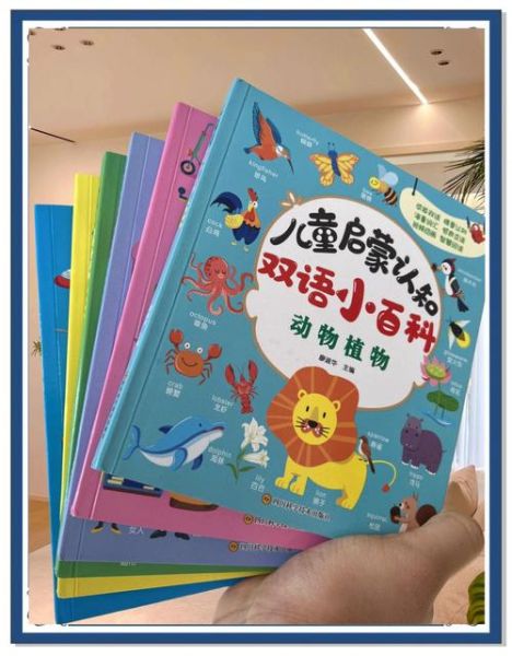 儿童双语百科点读书怎么用_适合几岁孩子