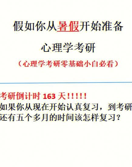 北大心理学考研难吗_如何备考