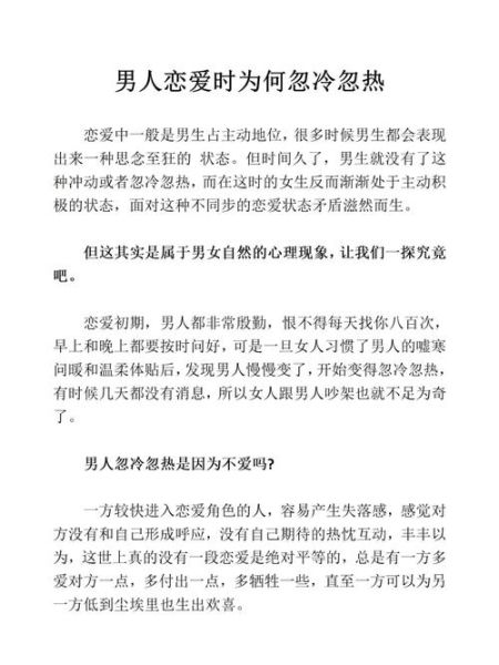 男人恋爱时为什么忽冷忽热_如何让男人持续上头