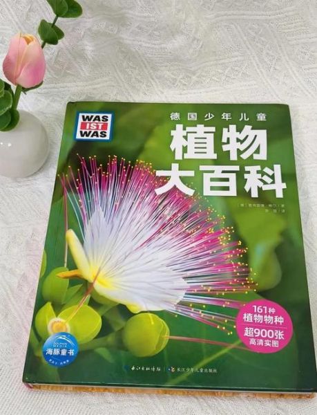 植物百科必读书系有哪些_如何挑选适合自己的植物百科
