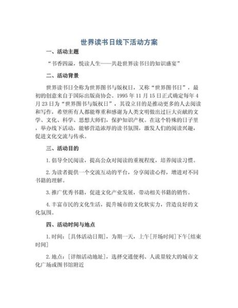 读书活动方案怎么写_读书活动方案百度百科