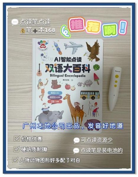 粤语点读书适合几岁学_粤语小百科点读书怎么用