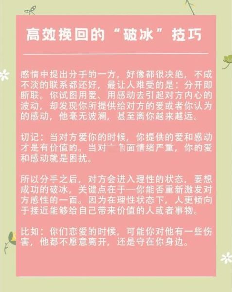 分手后怎么挽回_如何修复感情裂痕