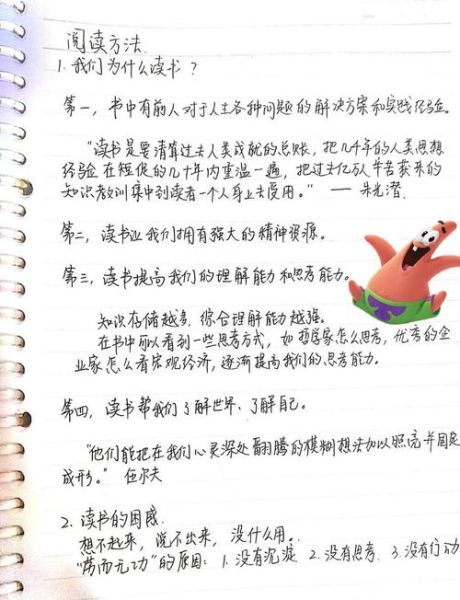 宇宙百科宋璐读书笔记_如何高效阅读 宇宙百科宋璐读书笔记_如何高效阅读