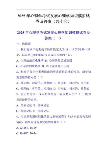 发展心理学试卷怎么写_发展心理学试卷答案怎么找 发展心理学试卷怎么写_发展心理学试卷答案怎么找