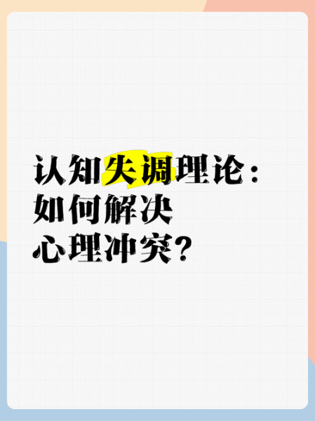 为什么人会自我欺骗_如何克服认知失调
