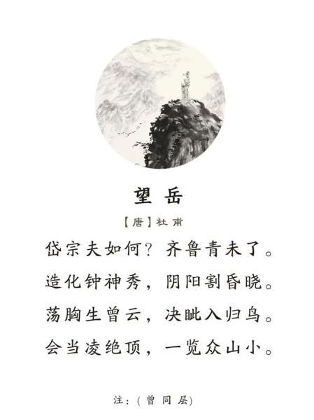 望岳表达的情感是什么_杜甫为何望岳而壮志凌云