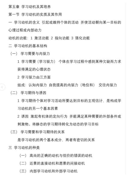 如何提升在线学习动机_技能教育心理学策略
