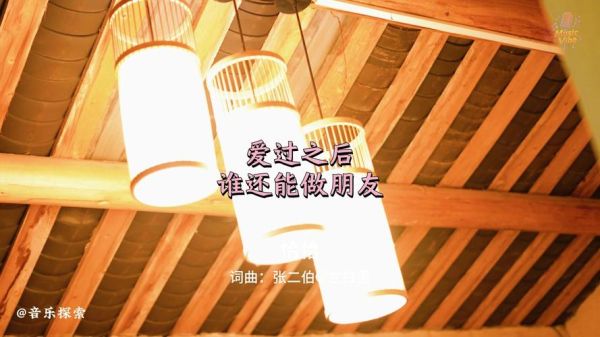 爱过以后怎么走出来_爱过还能做朋友吗