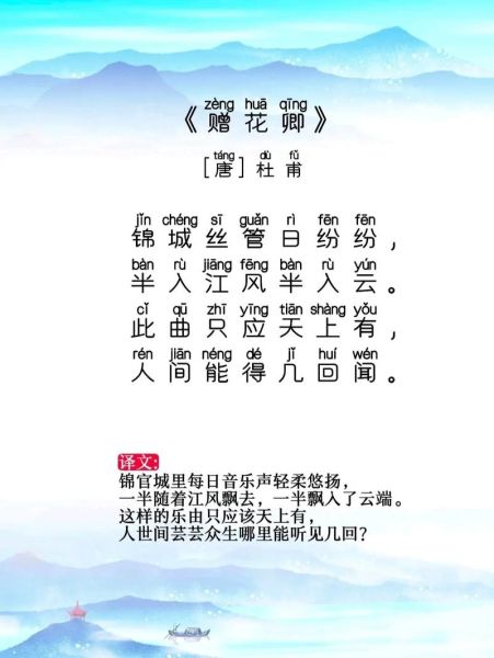 赠花卿表达了怎样的情感_诗人为何赠花