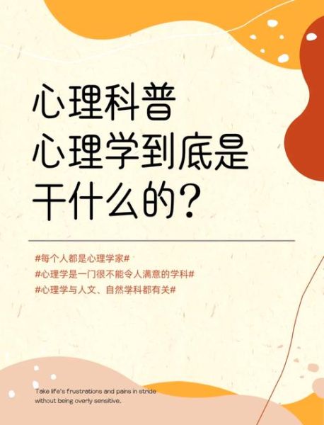 什么是心理学_如何理解心理学
