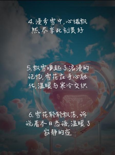飘雪情感表达_如何用雪传递心意