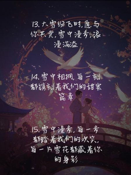 飘雪情感表达_如何用雪传递心意