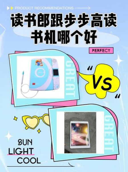 读书郎平板值得买吗_读书郎平板和步步高哪个好