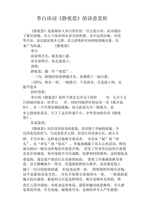 静夜思表达了什么情感_如何体会李白思乡之情