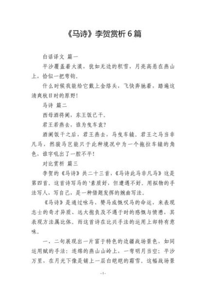 马诗表达了什么情感_诗人为何借马抒情