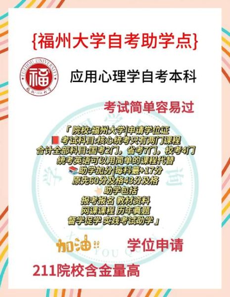 应用心理学考证条件_如何高效备考