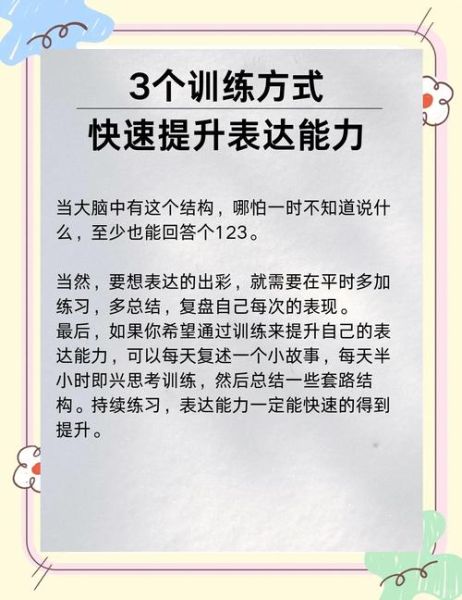 如何培养情感表达能力_情感表达训练方法
