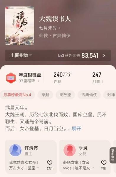 大魏读书人小说讲了什么_大魏读书人结局是什么