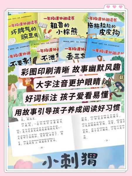 一年级课外阅读书籍推荐_如何挑选适合孩子