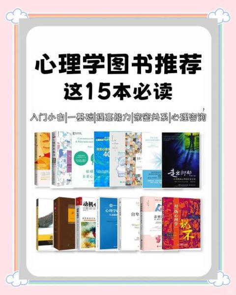 心理学入门书籍推荐_如何选适合自己的心理学书 心理学入门书籍推荐_如何选适合自己的心理学书