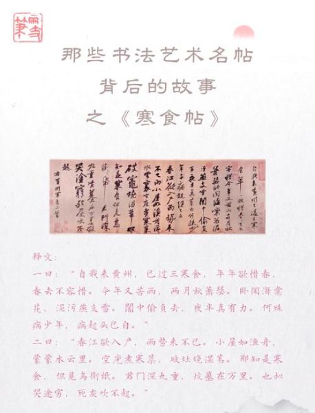 寒食帖表达了什么情感_苏轼为何借寒食节抒怀