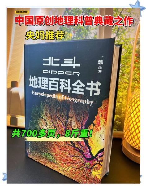 世界地理百科全书推荐_适合孩子读吗