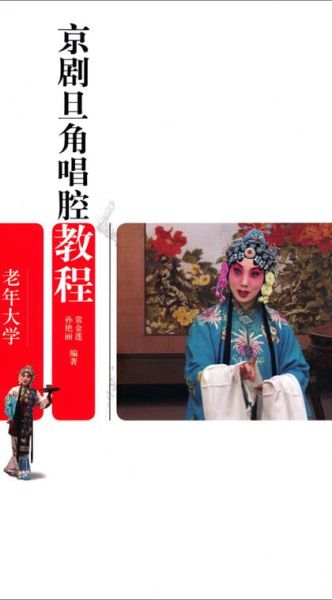 京剧演唱如何表达情感_京剧唱腔情感技巧