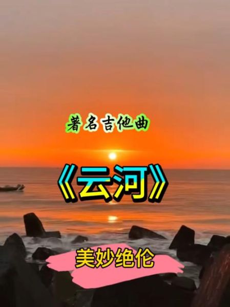 云河表达什么情感_云河歌词深层含义