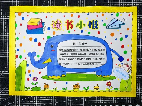 少儿百科全书读书小报怎么做_如何提升阅读兴趣
