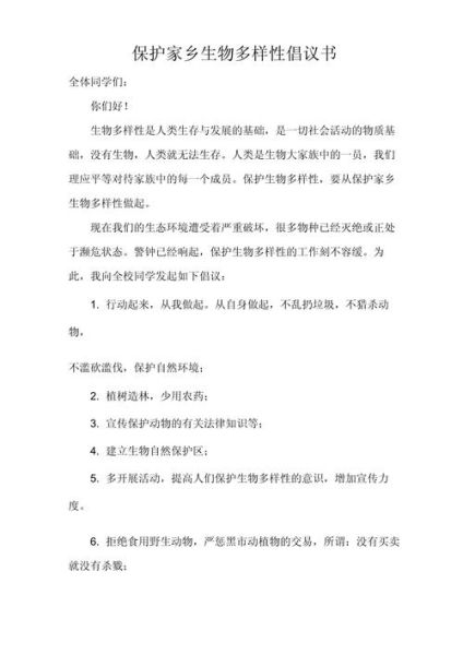 什么是生物多样性_如何保护生物多样性